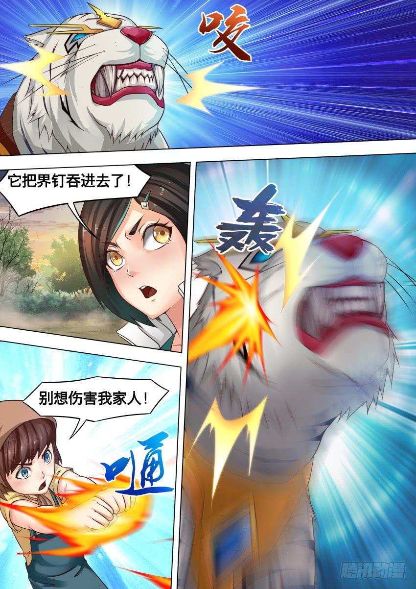 248 吞 钉-第248话