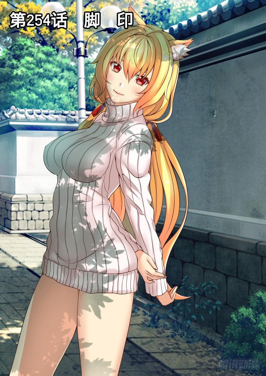 254 脚 印-第254话