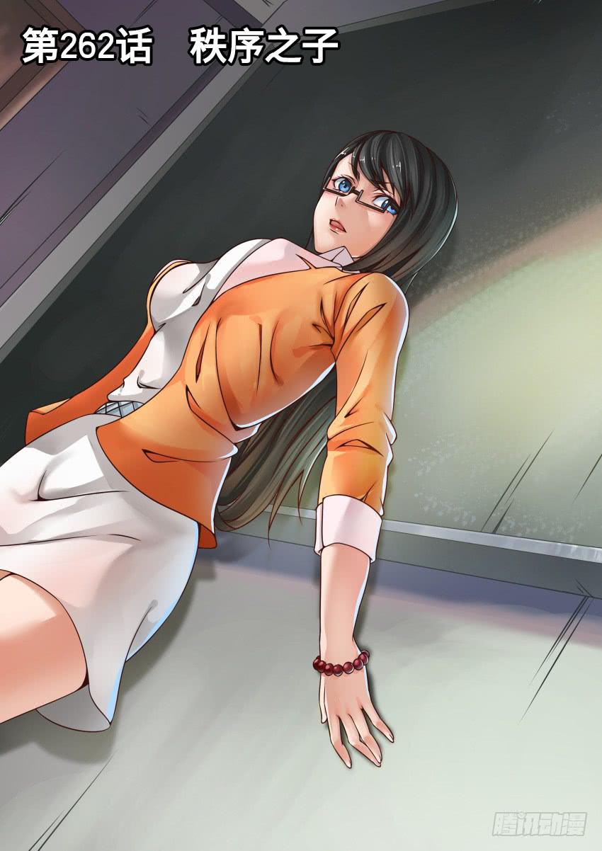 262 秩序之子-第262话