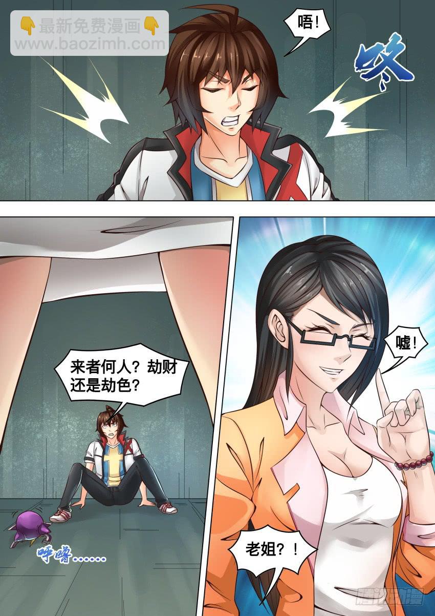 264 老 姐-第264话
