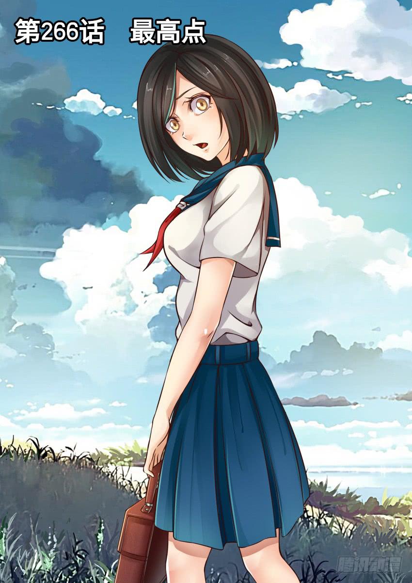 266 最高点-第266话