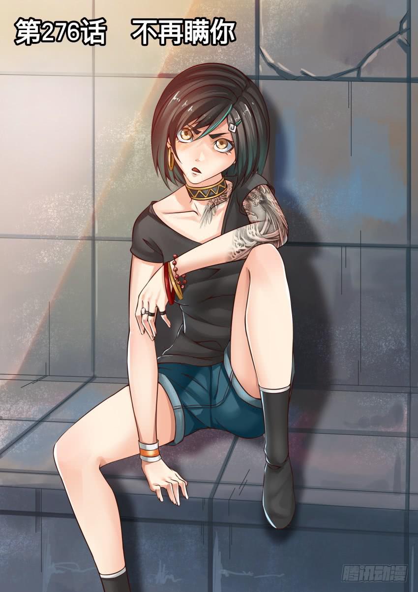 276 不再瞒你-第276话