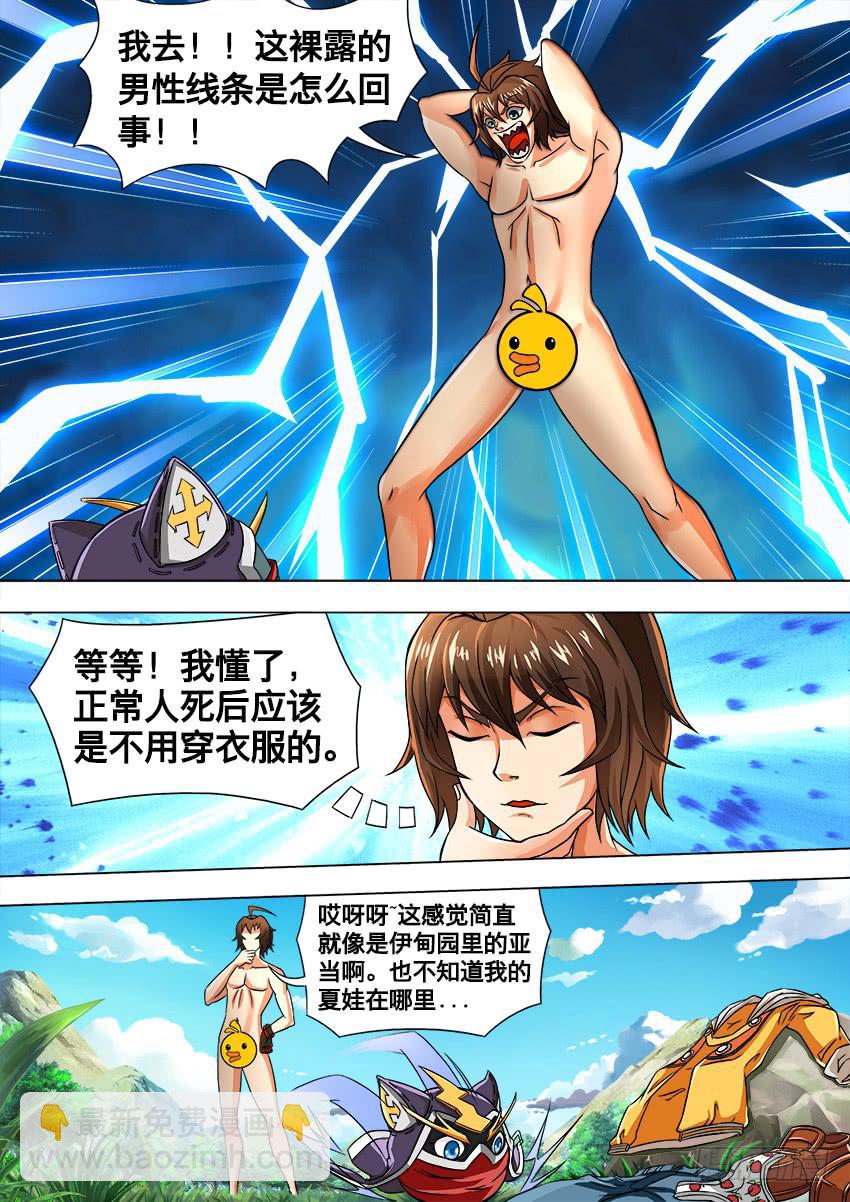 4 这不是穿越-第4话