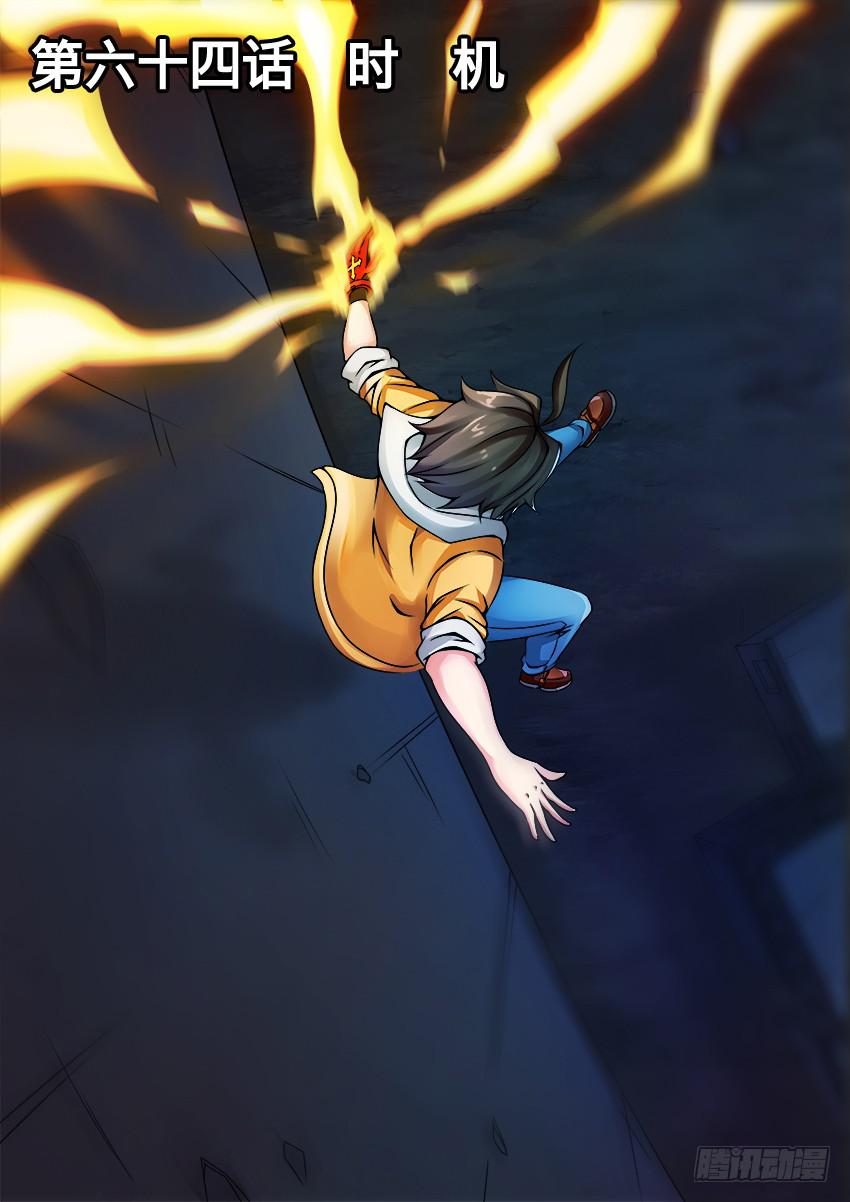 64 时 机-第64话