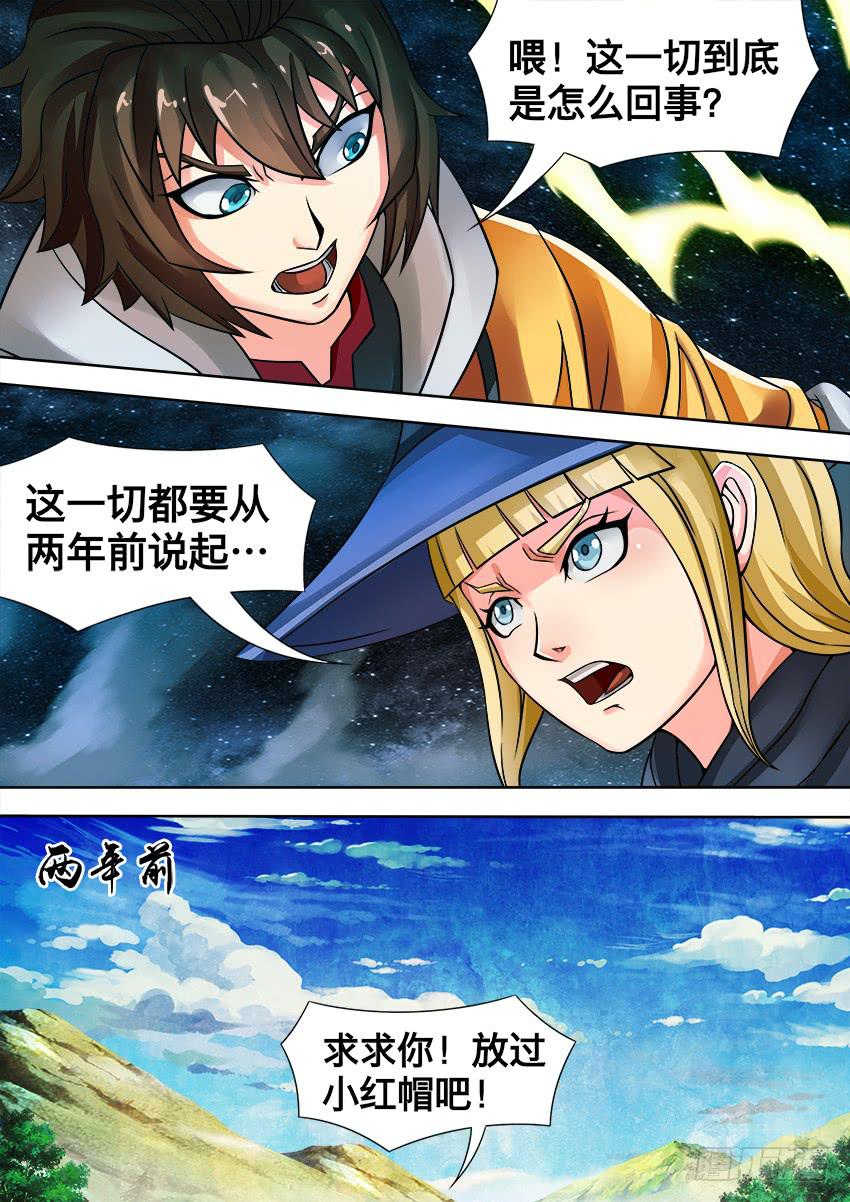 66 圣 器-第66话