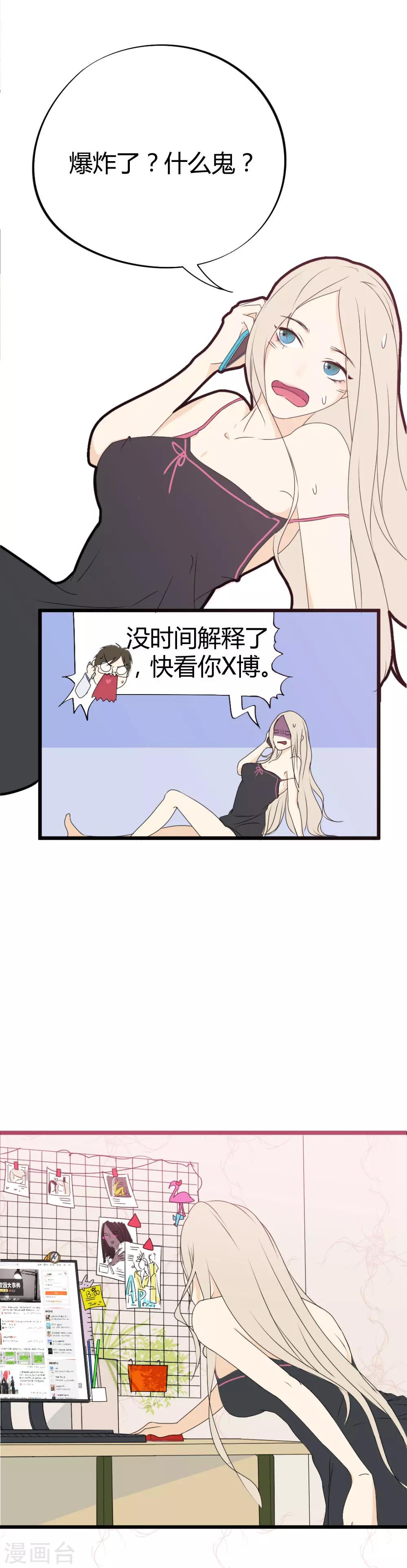 第1话 似曾相似的你-第2话
