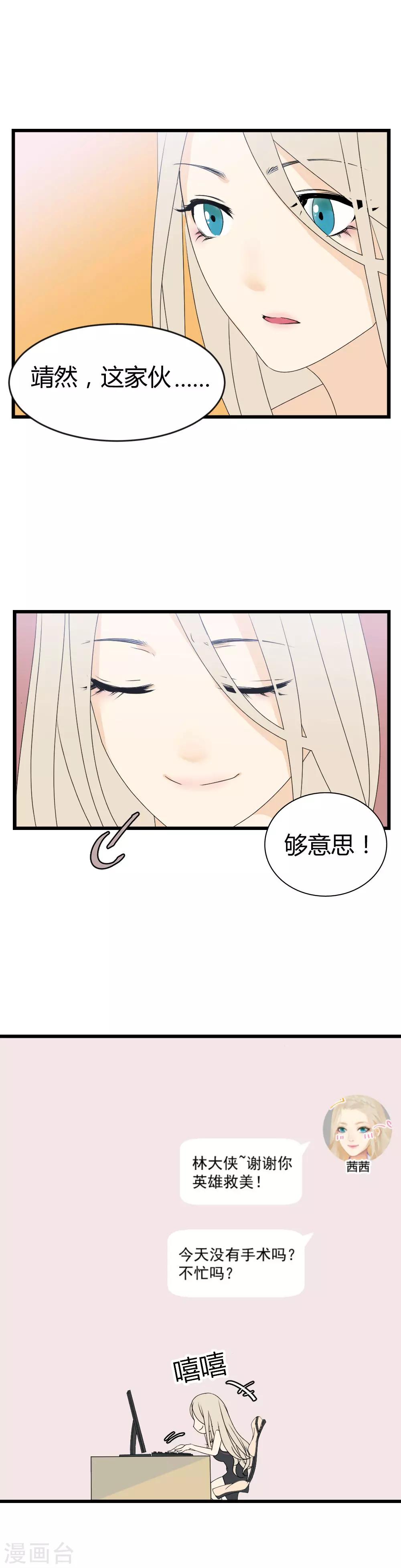 第1话 似曾相似的你-第2话
