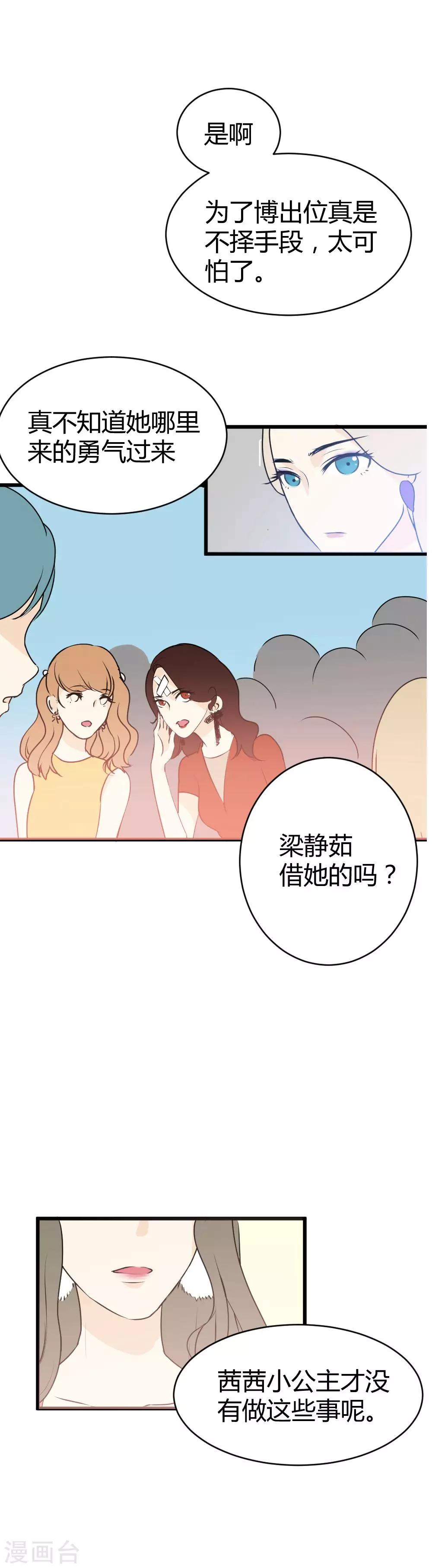 第13话 与她的初次相遇-第14话