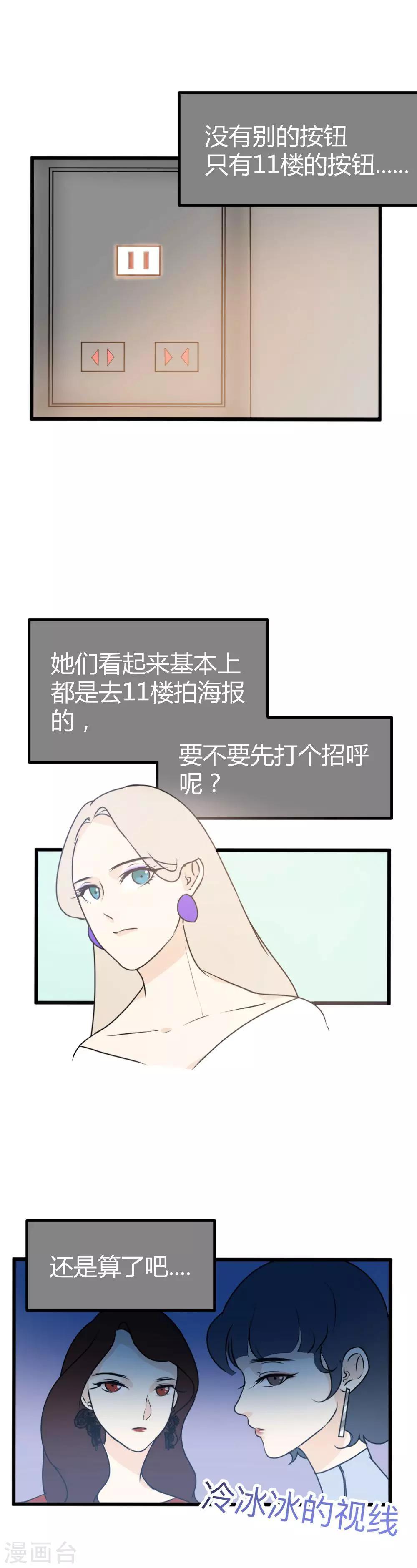 第13话 与她的初次相遇-第14话