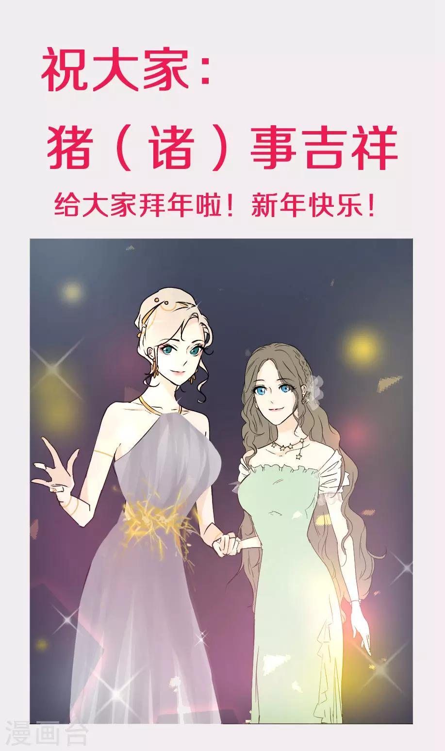 第17话 红人嘉年华（新年快乐！）-第18话