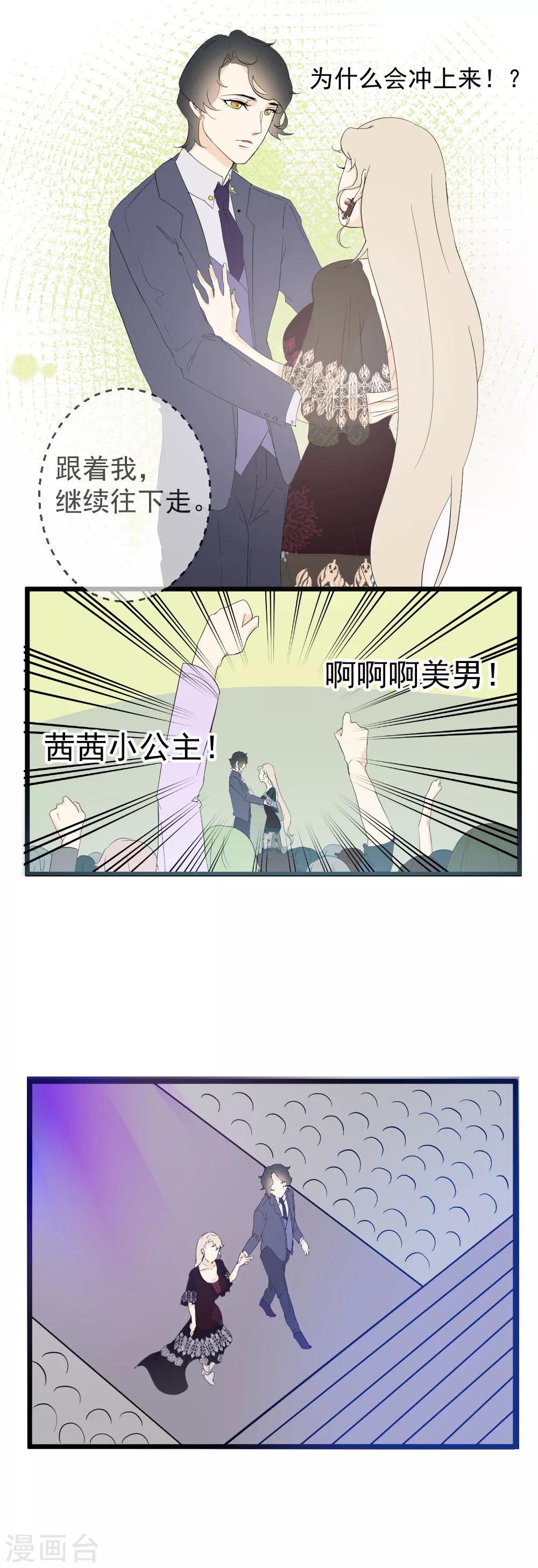 第19话 他的怀抱安全又温暖-第20话