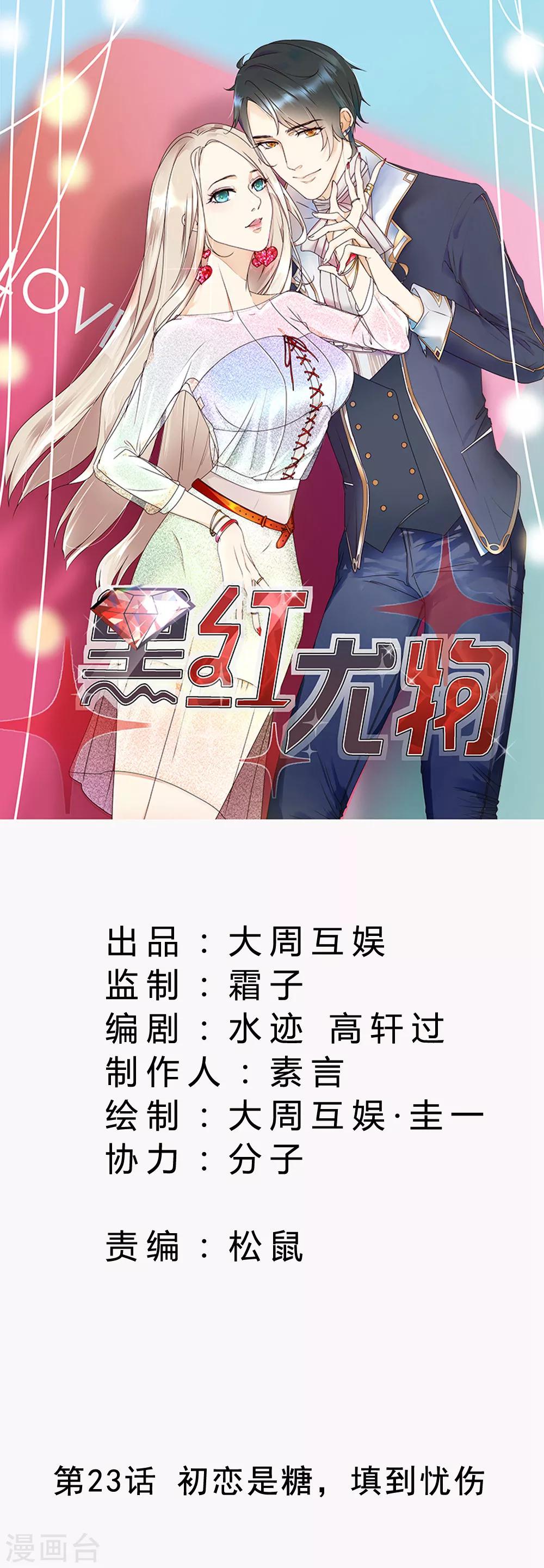 第23话 初恋是糖，甜到忧伤-第24话