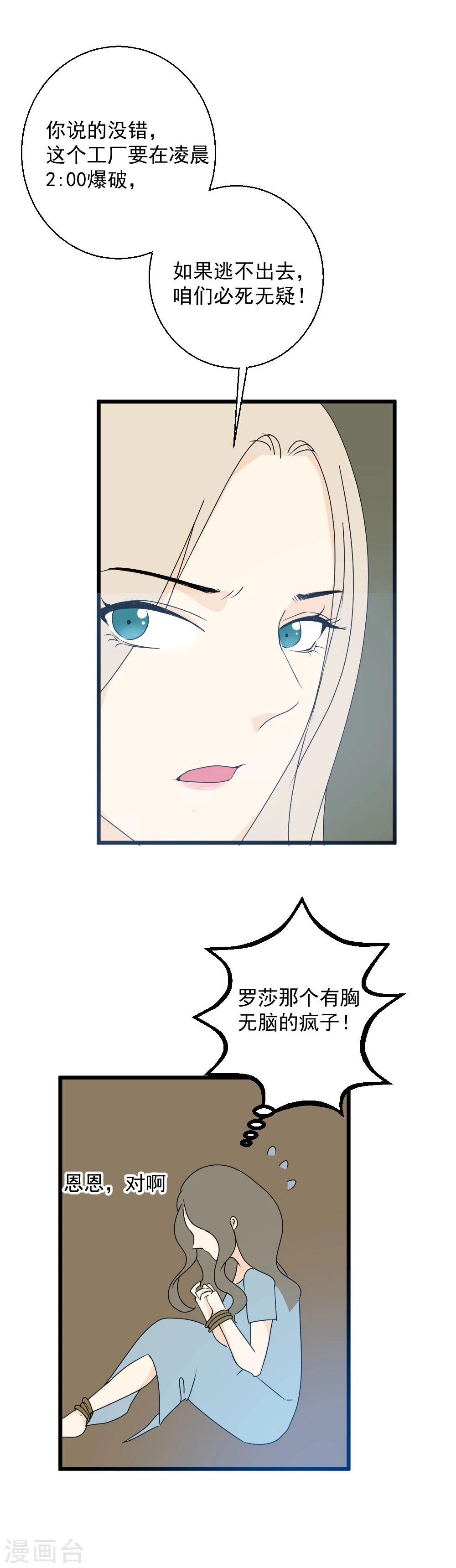 第29话 初现端倪-第30话