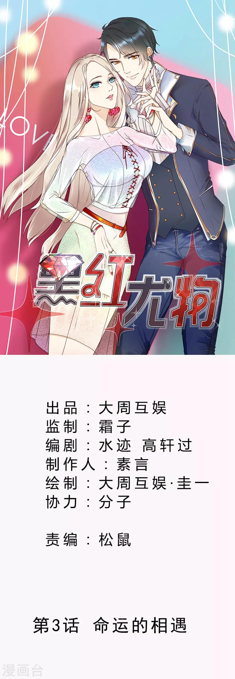 第3话 命运的相遇-第4话