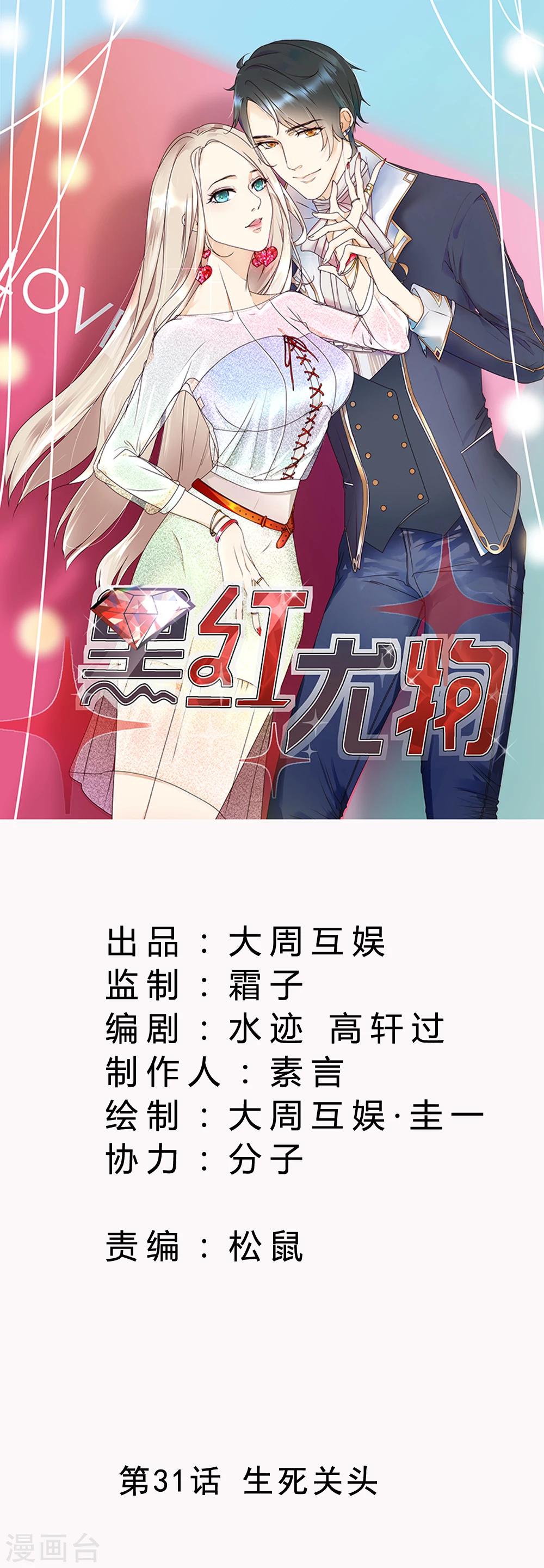 第31话 生死关头-第32话