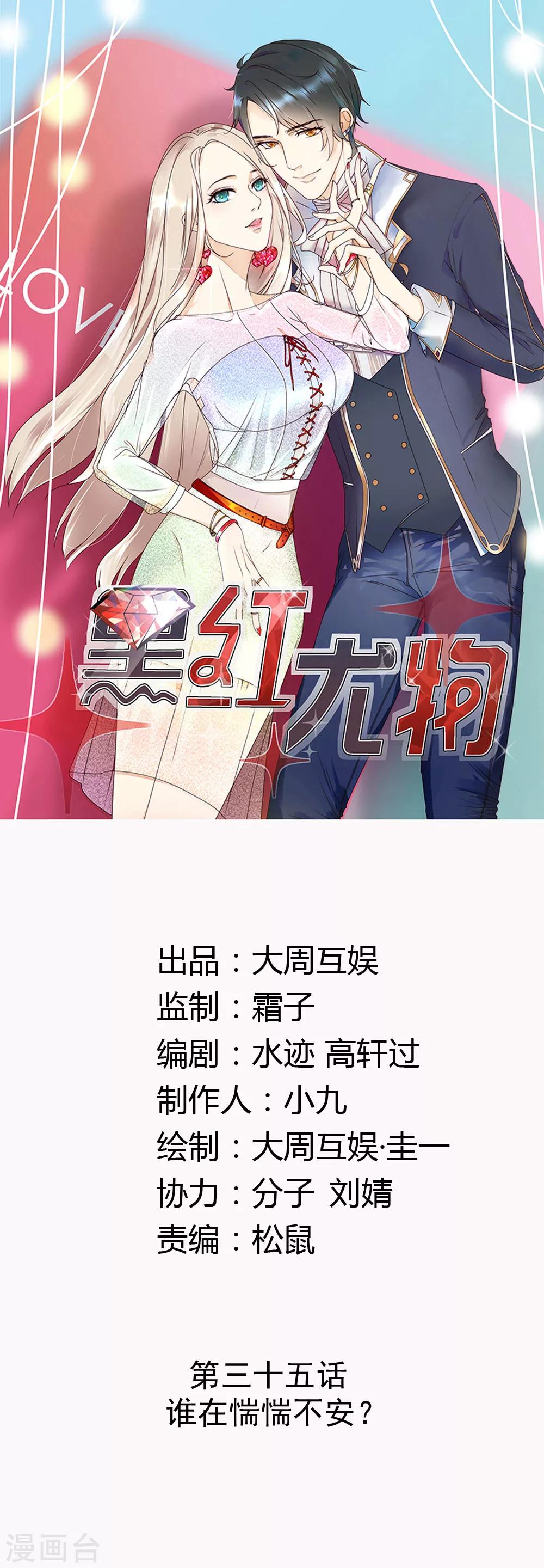 第35话 谁在惴惴不安？-第36话