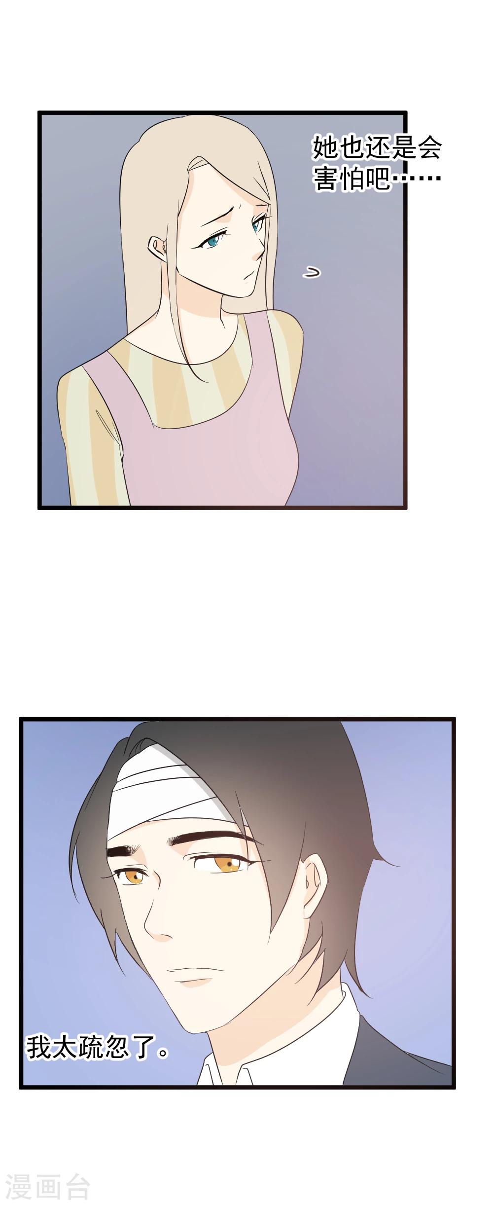 第35话 谁在惴惴不安？-第36话