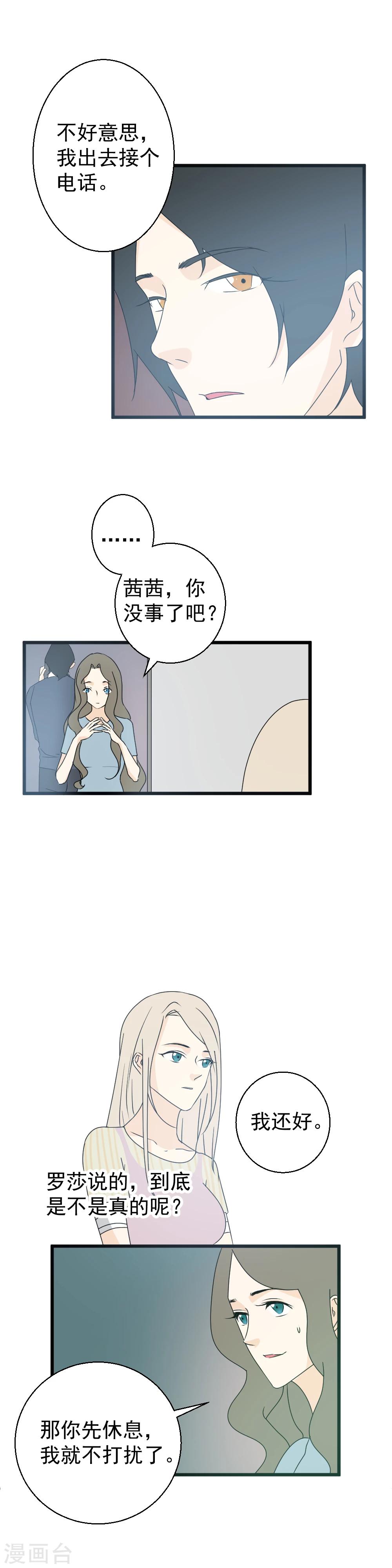 第35话 谁在惴惴不安？-第36话
