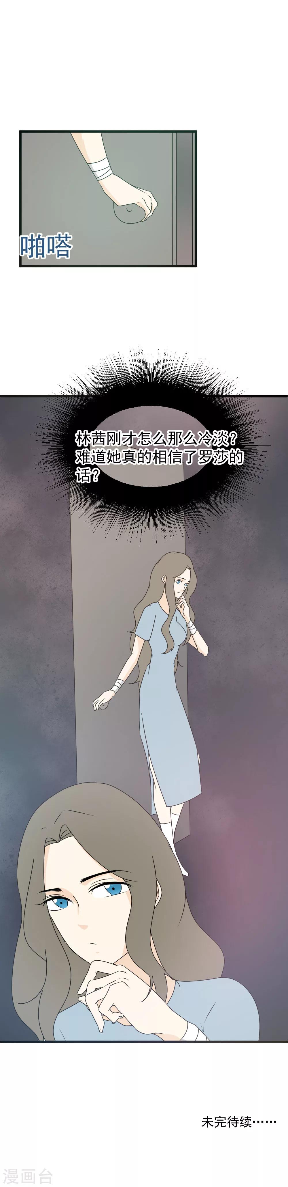 第35话 谁在惴惴不安？-第36话