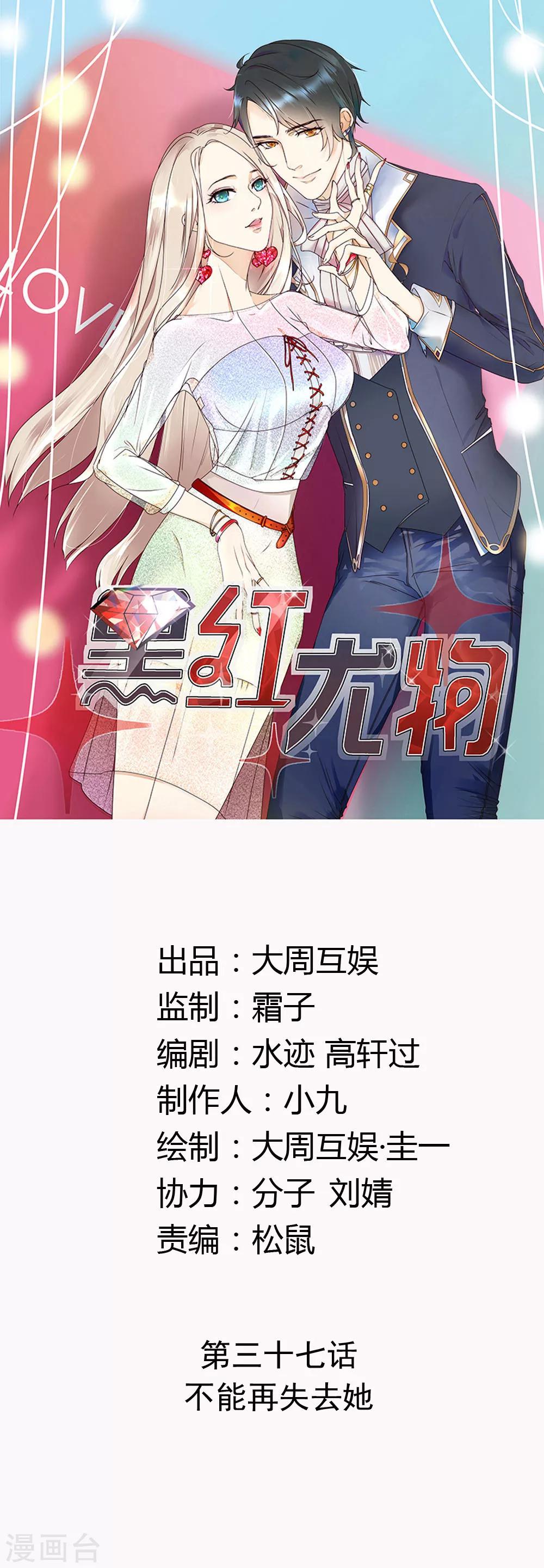 第37话 不能再失去她-第38话