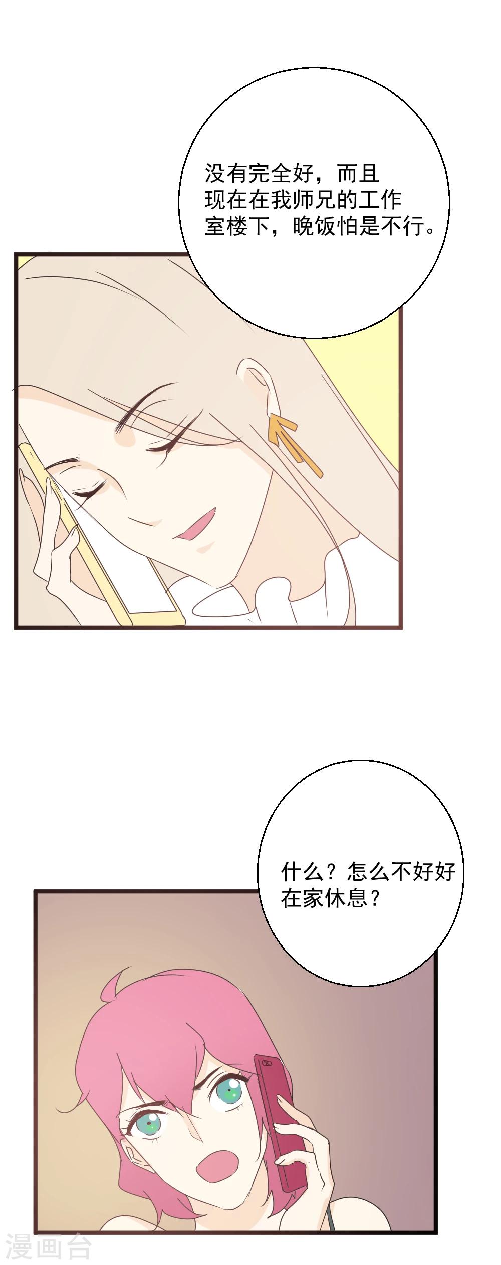第37话 不能再失去她-第38话