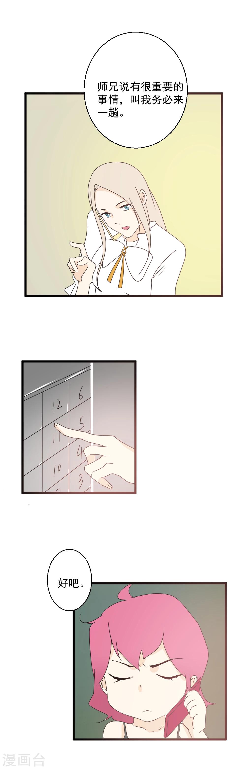 第37话 不能再失去她-第38话