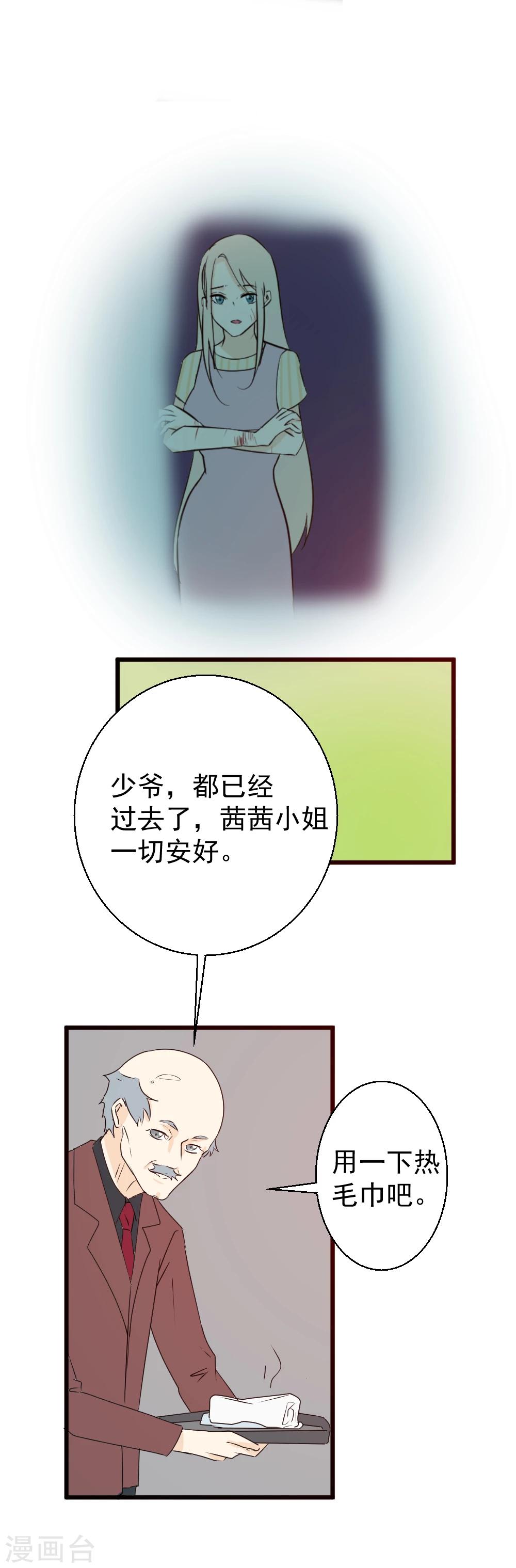 第37话 不能再失去她-第38话