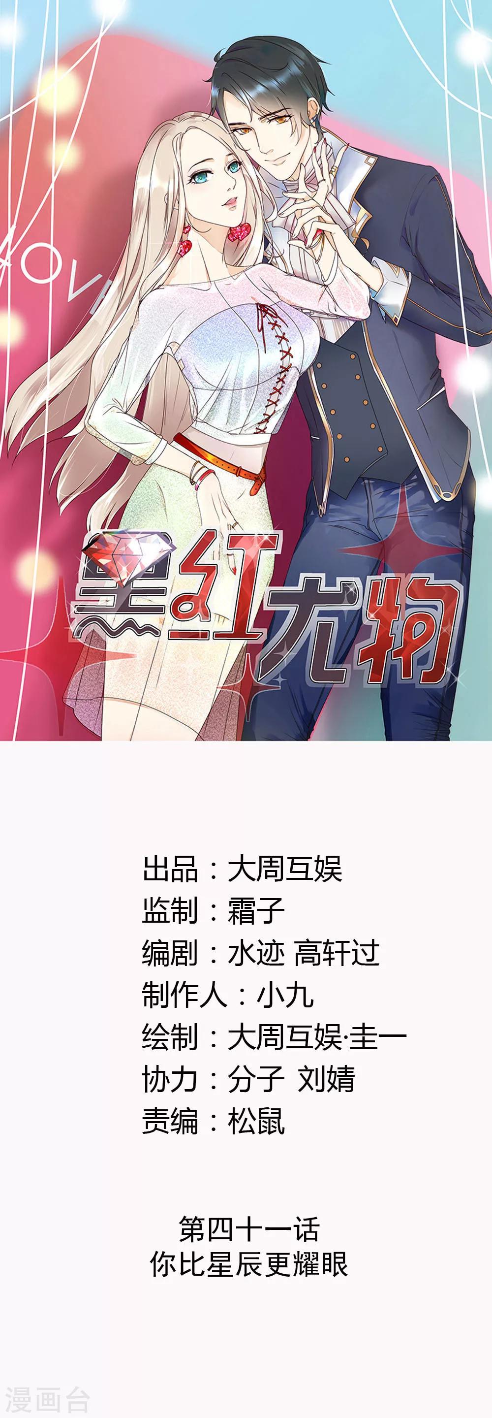第41话 你比星辰更耀眼-第42话