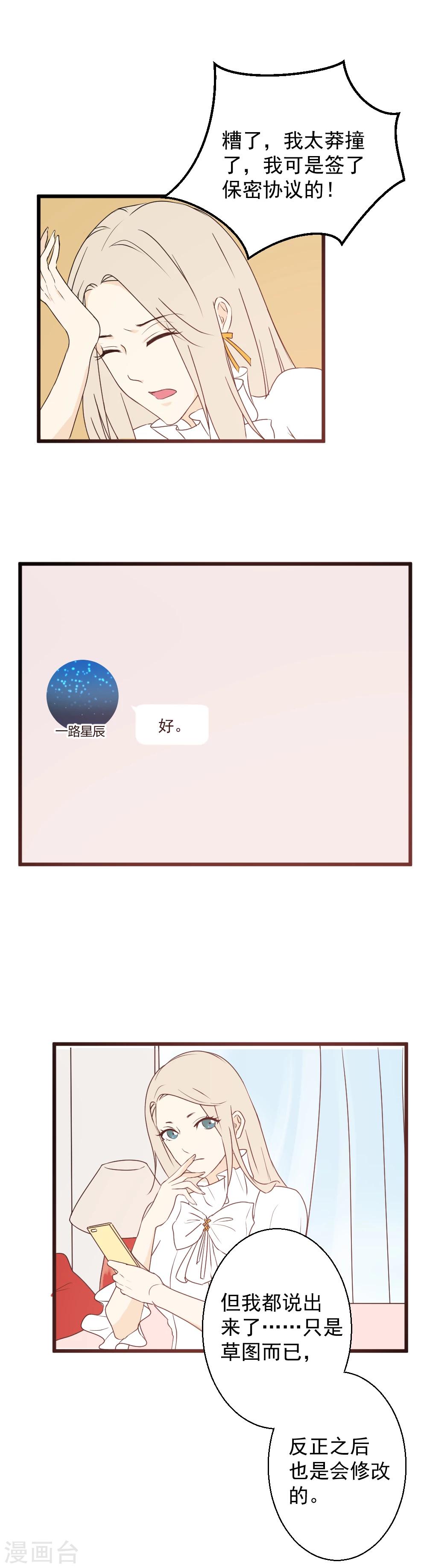 第41话 你比星辰更耀眼-第42话