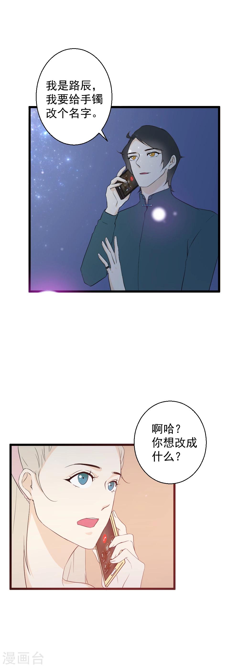第41话 你比星辰更耀眼-第42话