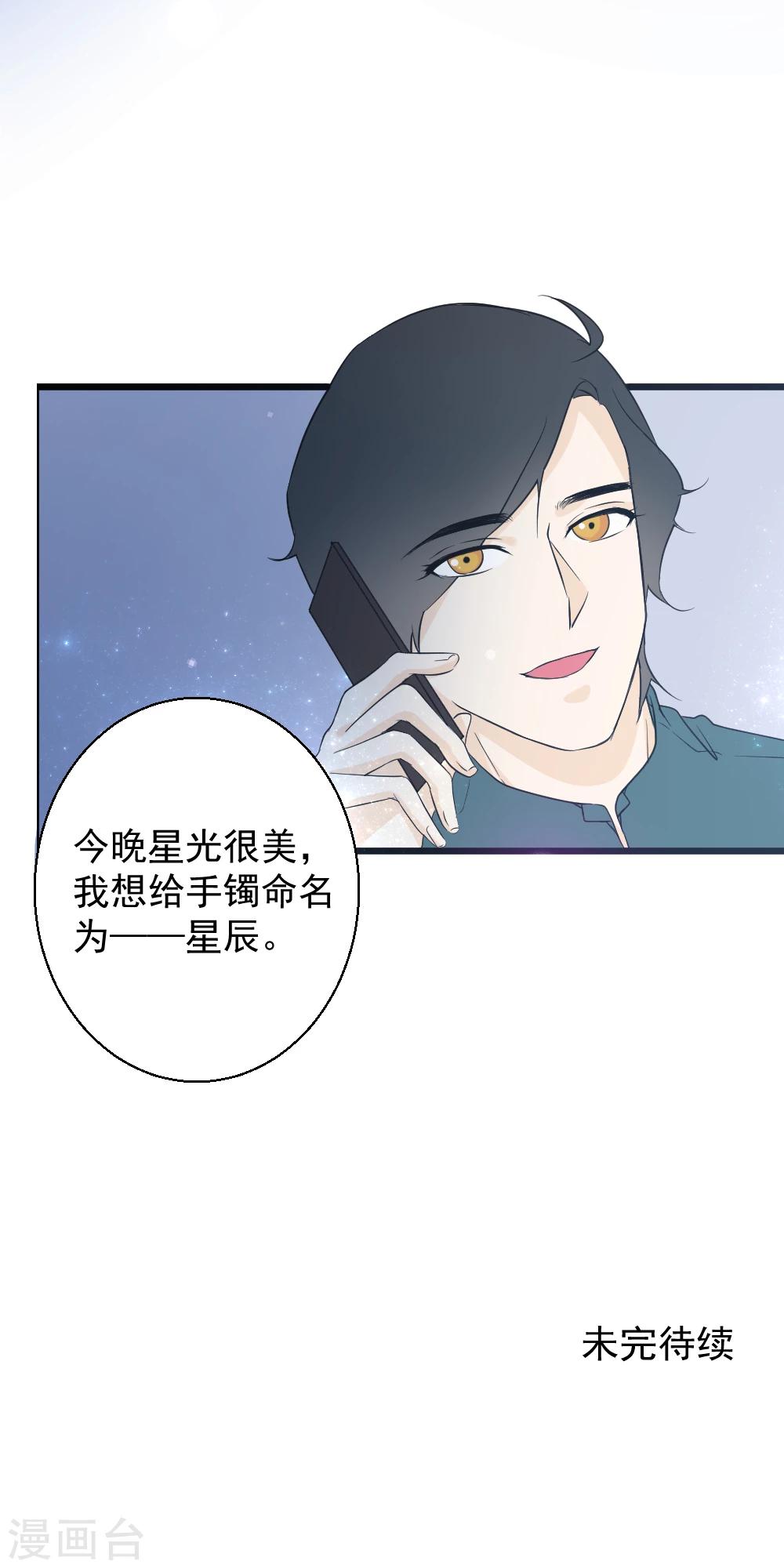 第41话 你比星辰更耀眼-第42话