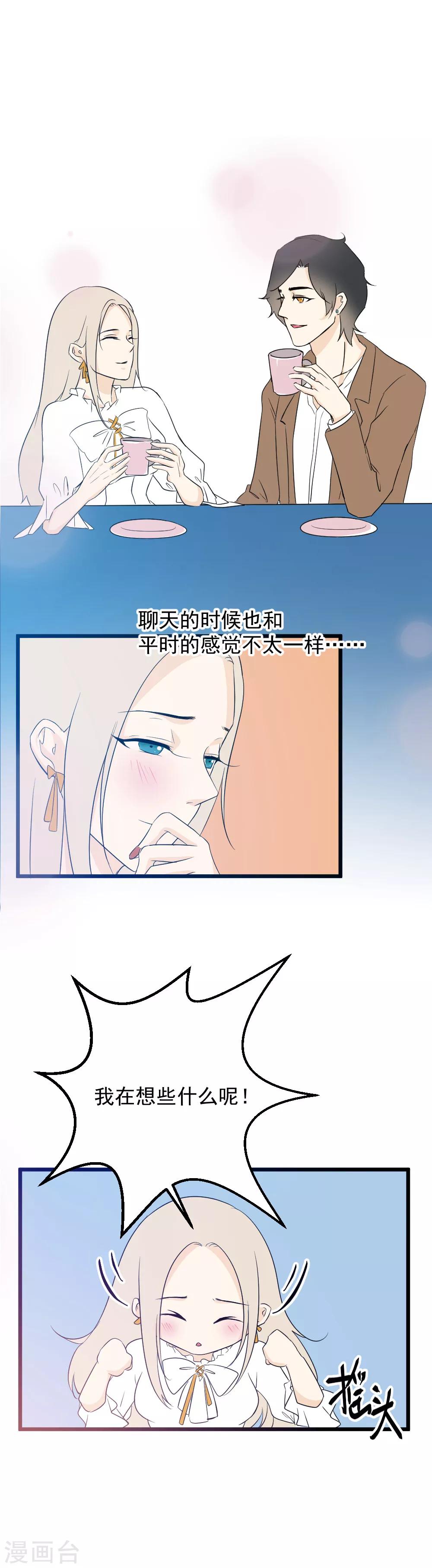 第41话 你比星辰更耀眼-第42话