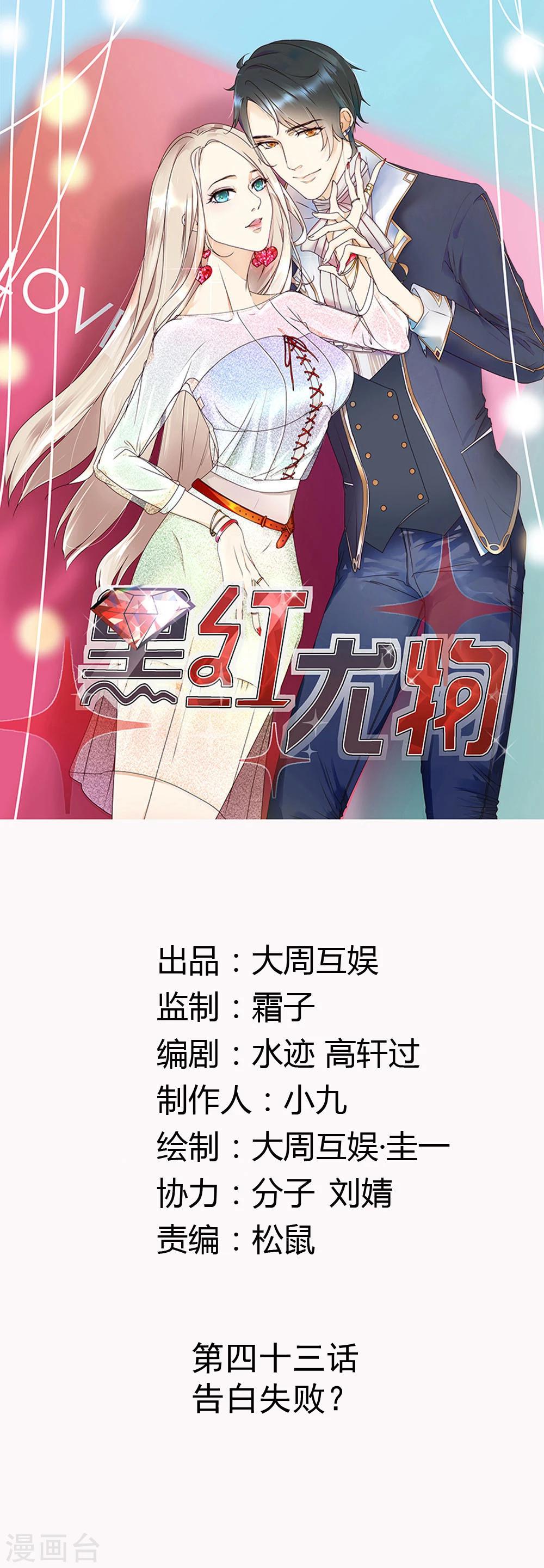第43话 告白失败？-第44话