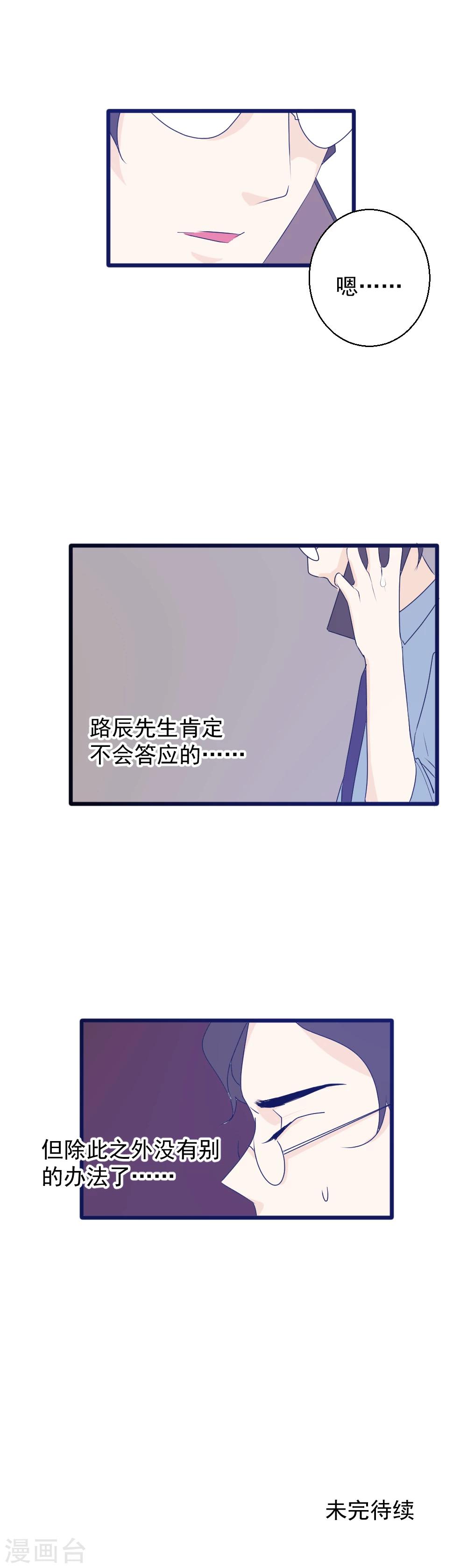 第43话 告白失败？-第44话