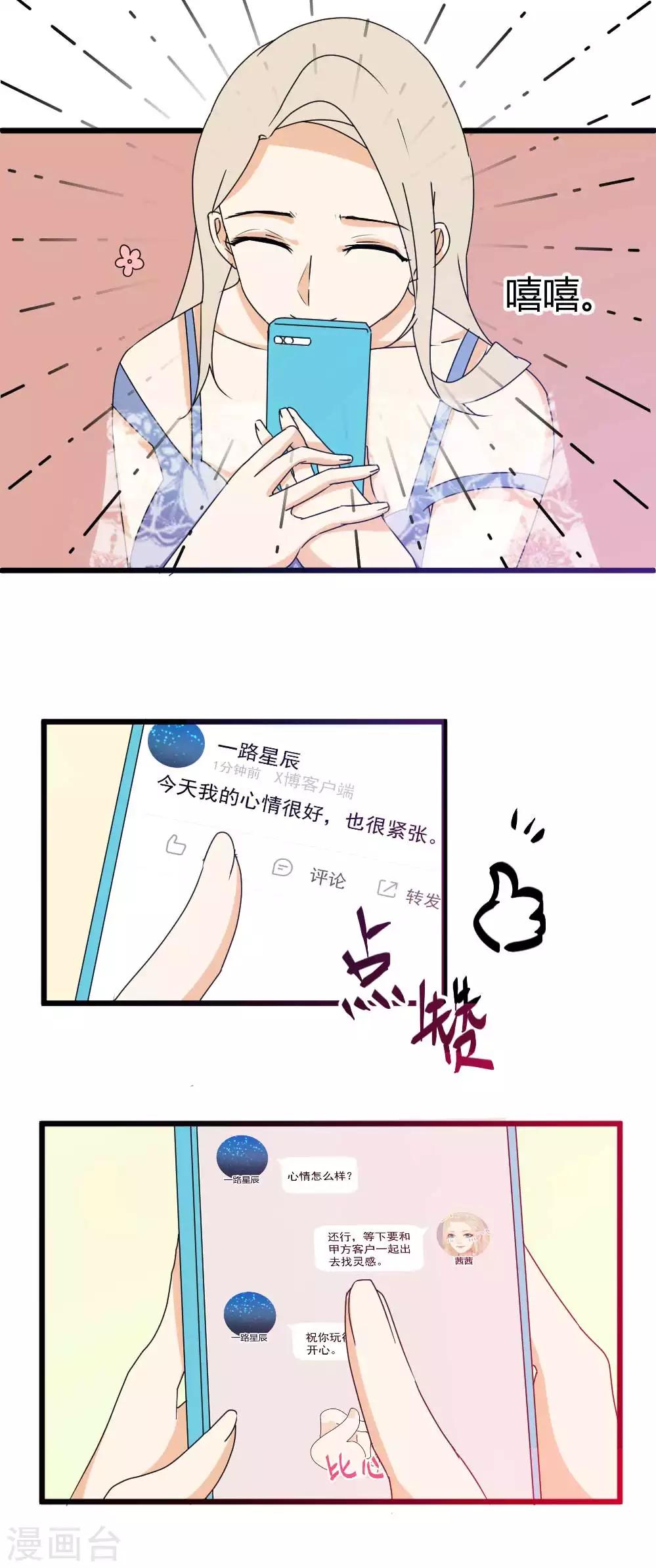 第45话 来一场浪漫的约会吧-第46话