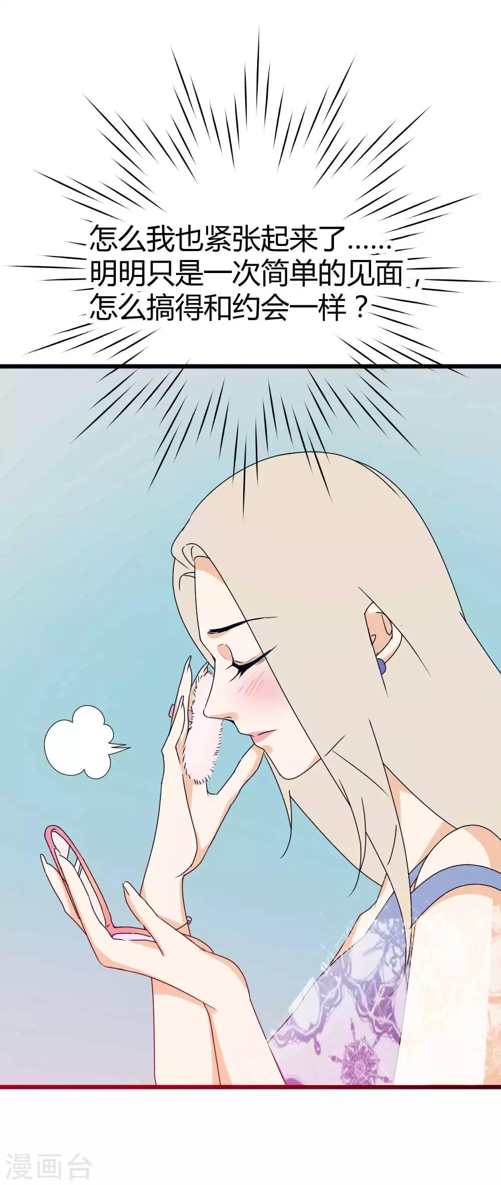 第45话 来一场浪漫的约会吧-第46话