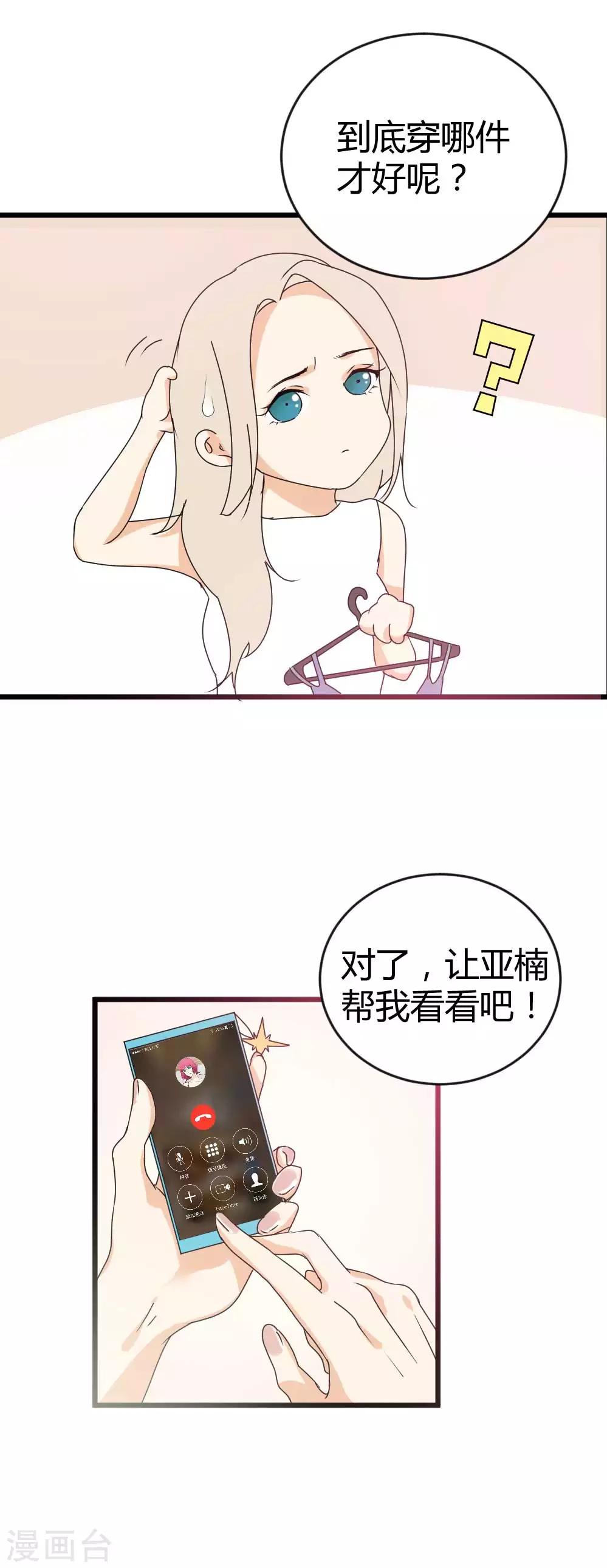 第45话 来一场浪漫的约会吧-第46话