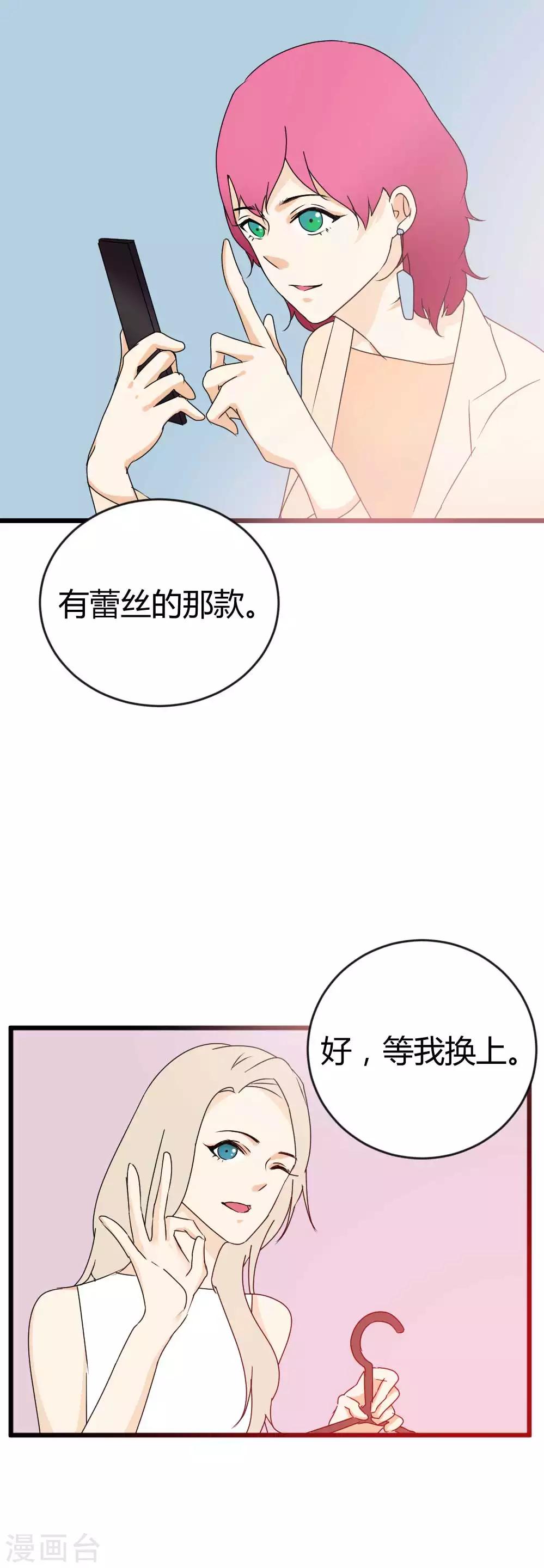 第45话 来一场浪漫的约会吧-第46话
