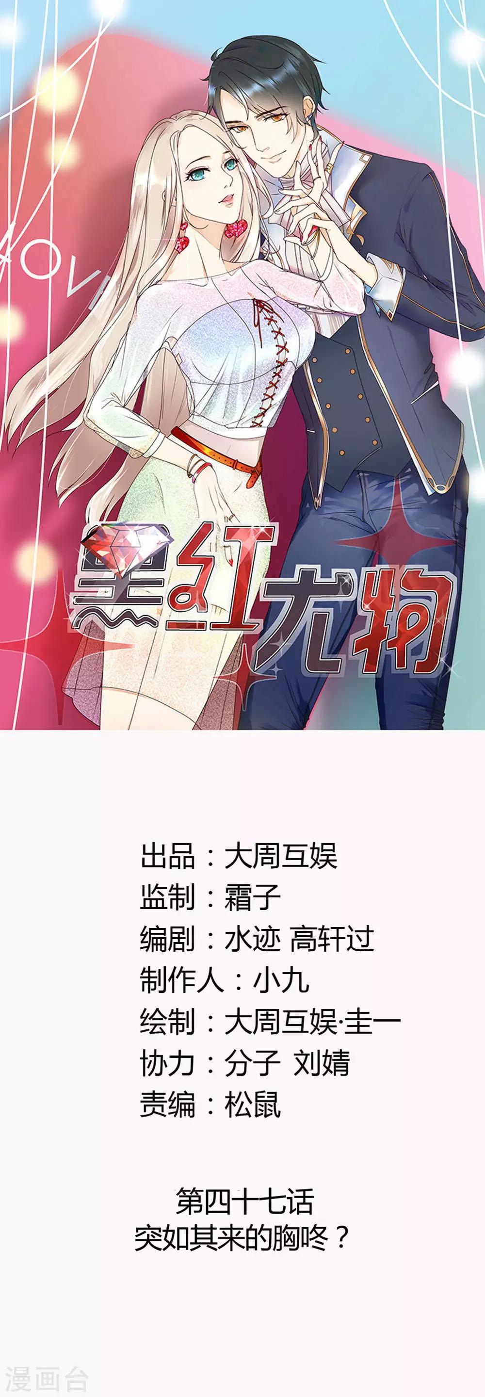 第47话 突如其来的胸咚？-第48话