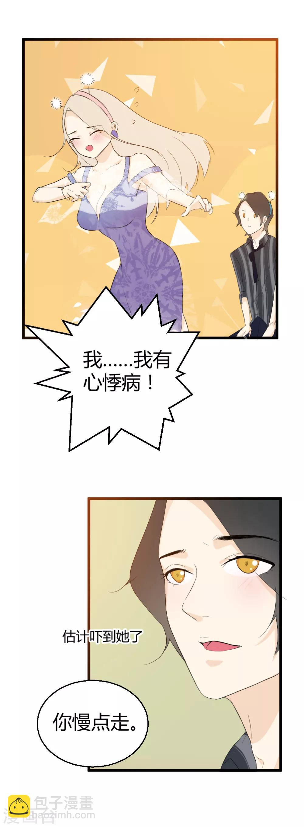 第47话 突如其来的胸咚？-第48话
