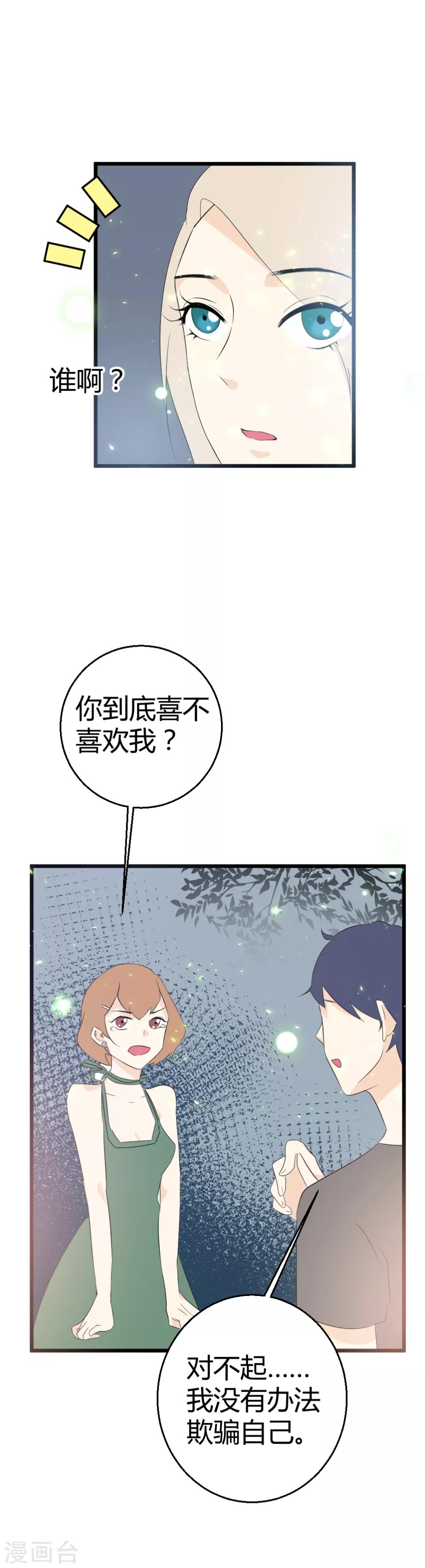 第47话 突如其来的胸咚？-第48话