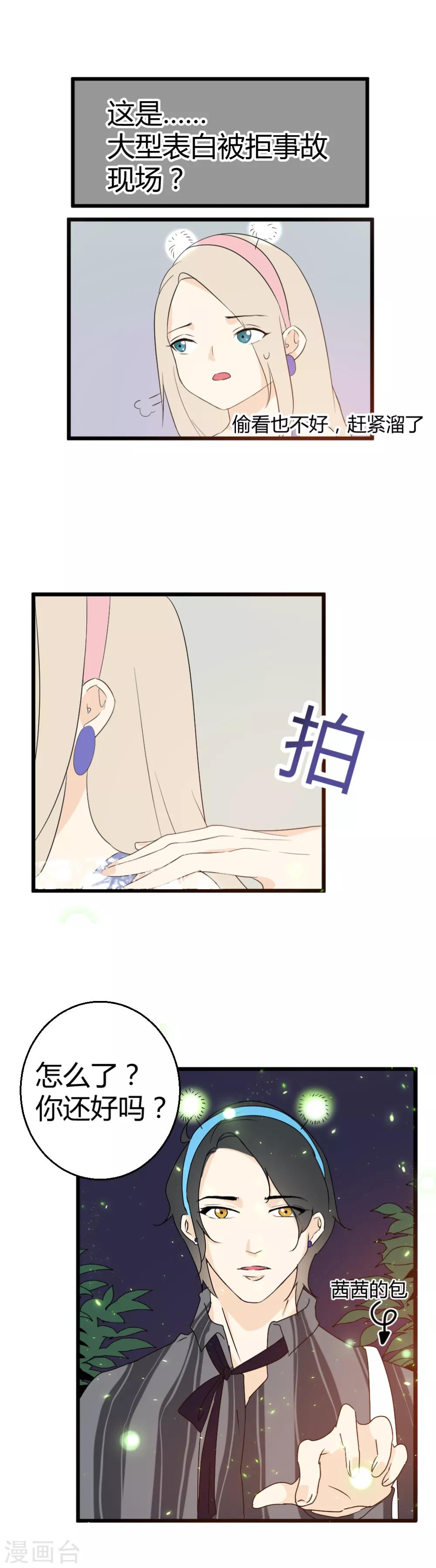 第47话 突如其来的胸咚？-第48话