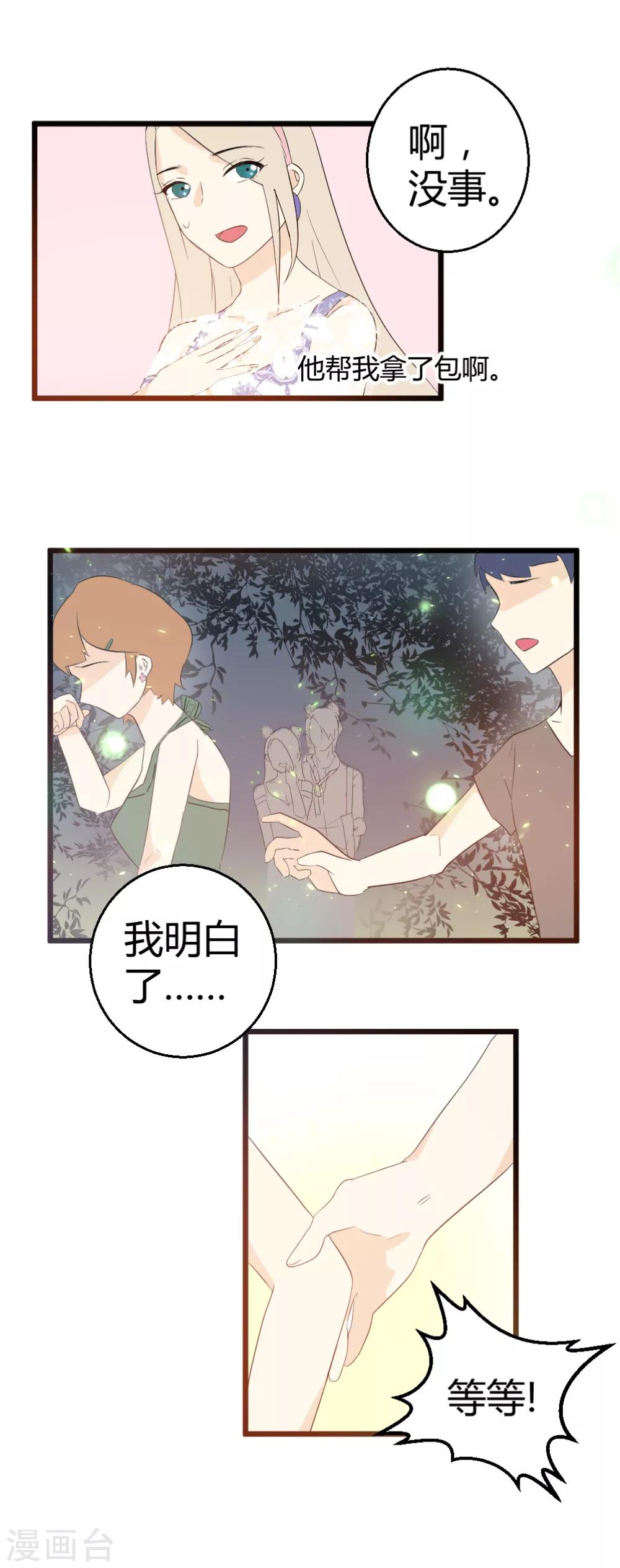 第47话 突如其来的胸咚？-第48话