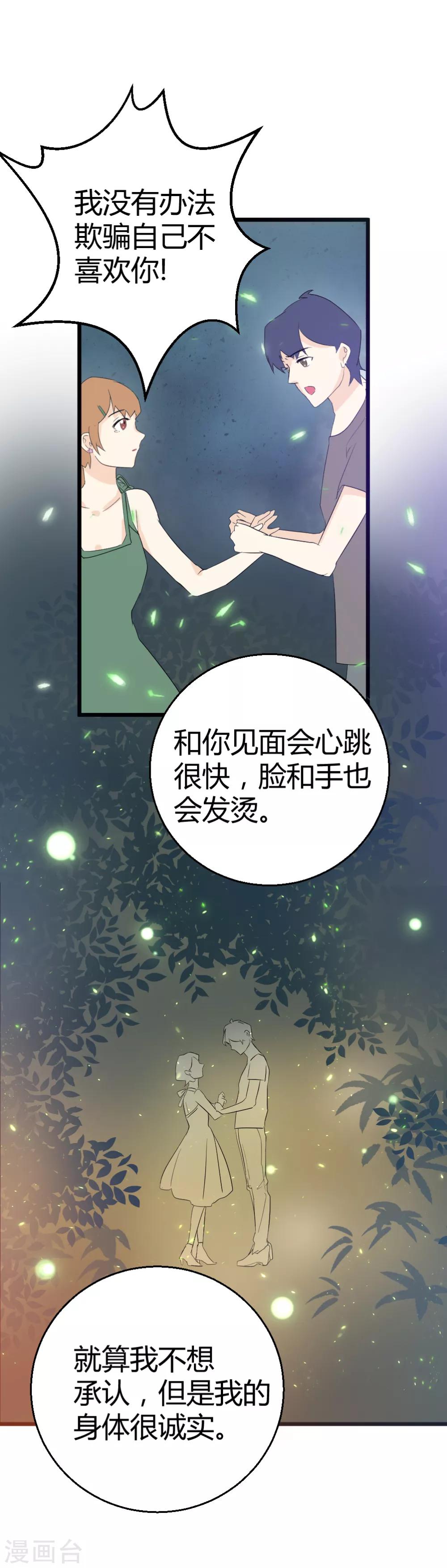 第47话 突如其来的胸咚？-第48话