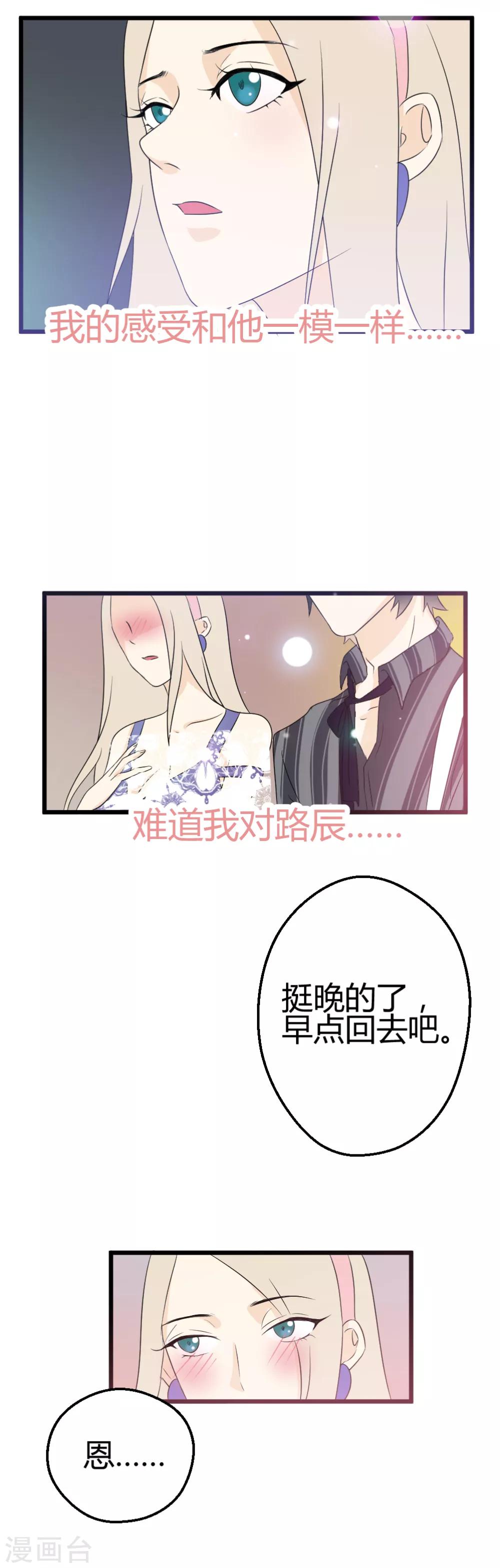 第47话 突如其来的胸咚？-第48话