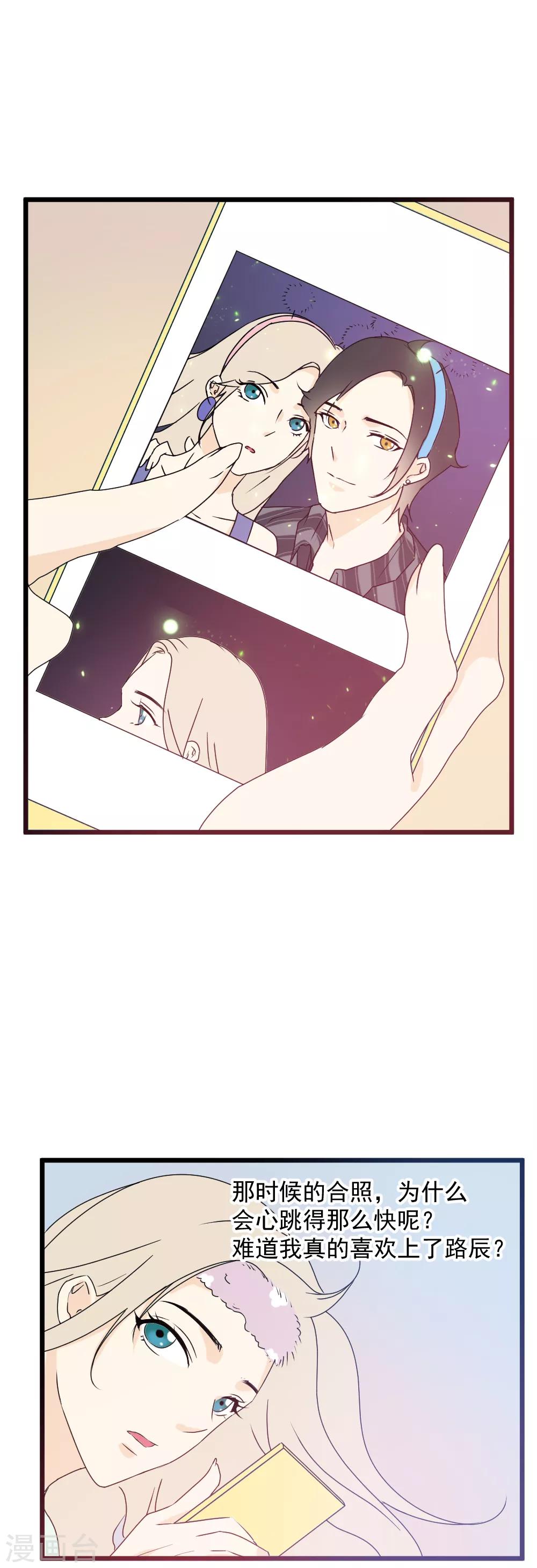 第47话 突如其来的胸咚？-第48话