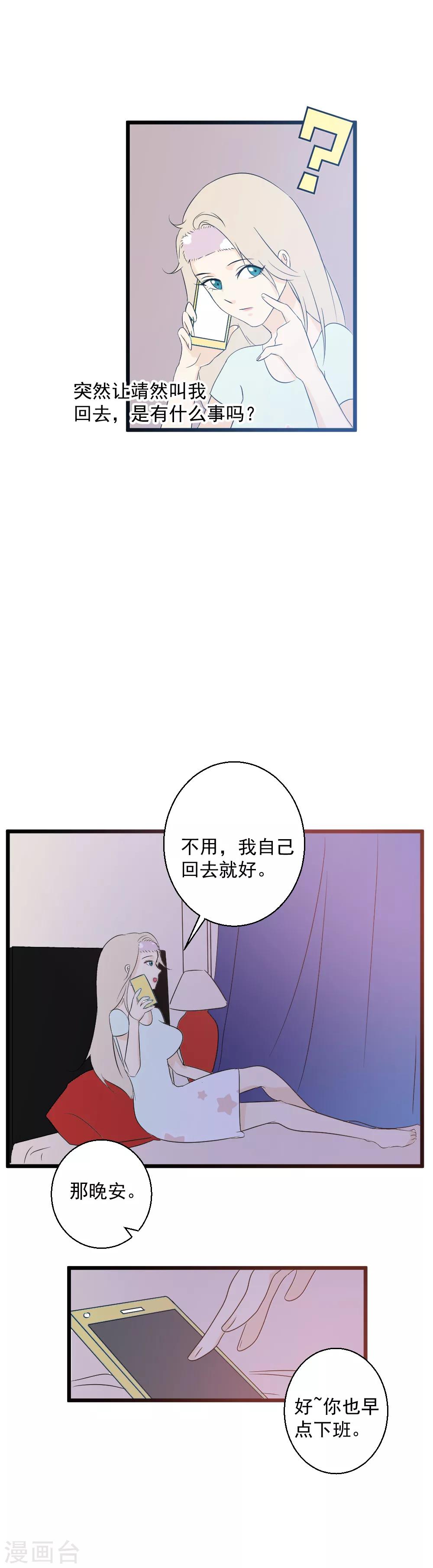 第47话 突如其来的胸咚？-第48话