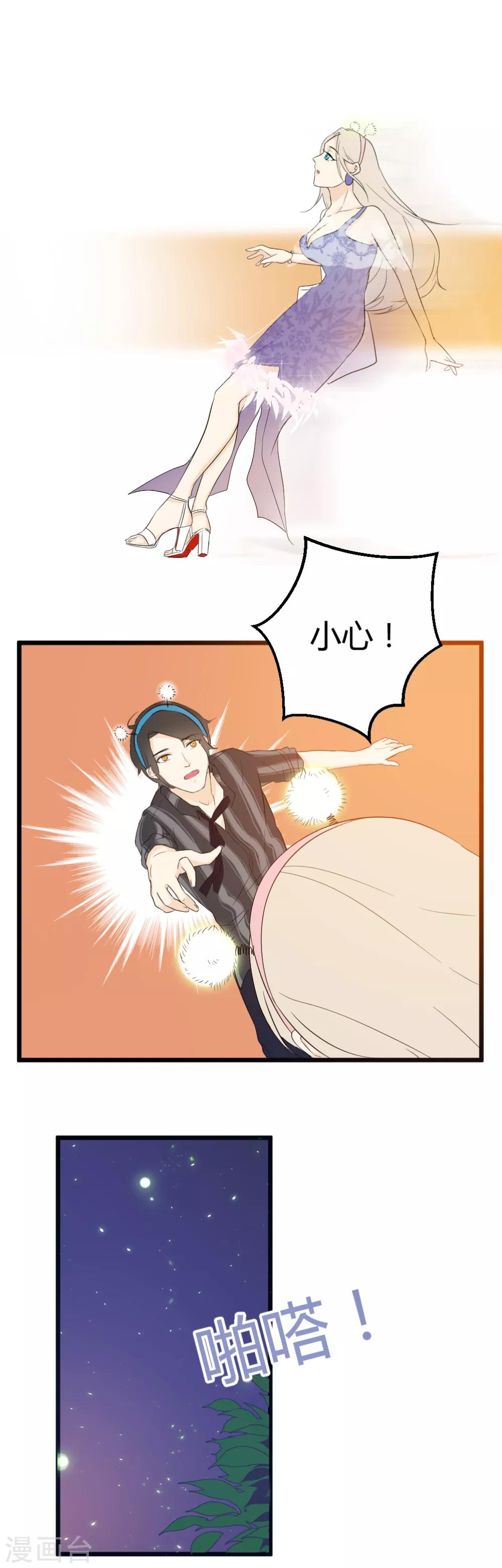 第47话 突如其来的胸咚？-第48话