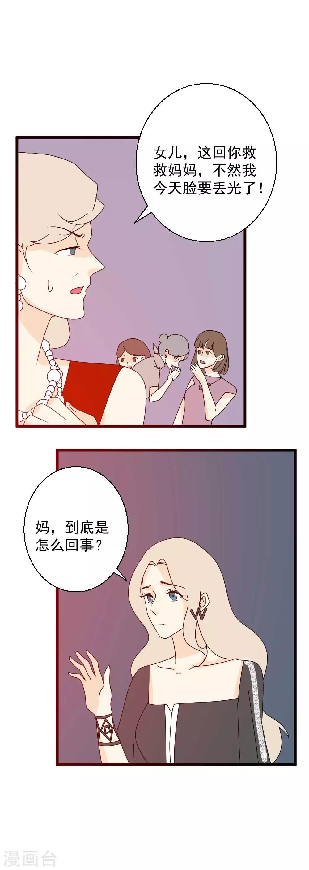 第49话 你能不能做我男朋友-第50话