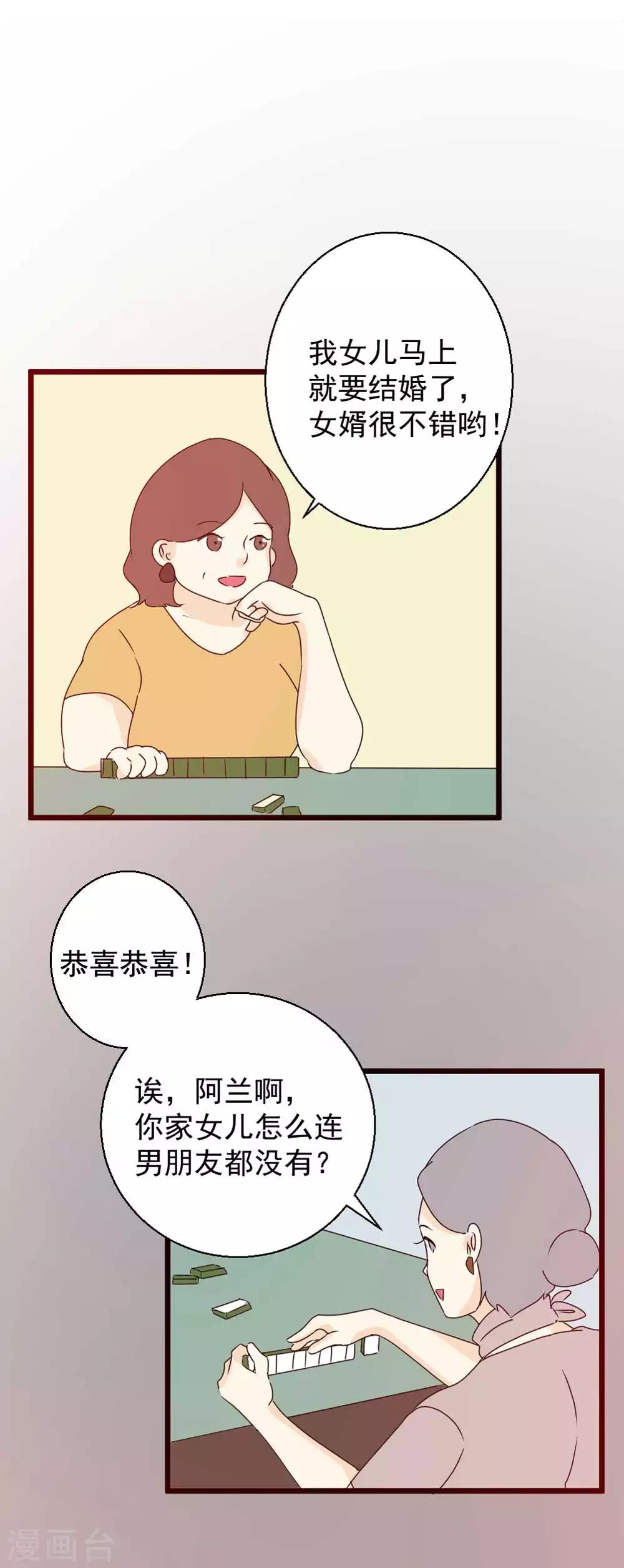 第49话 你能不能做我男朋友-第50话